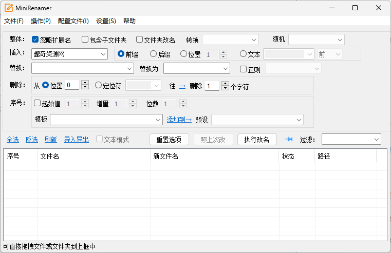 MiniRenamer批量文件重命名v2.2.2