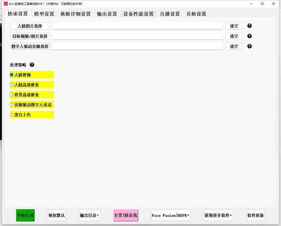 爆火AI换脸软件+教程
