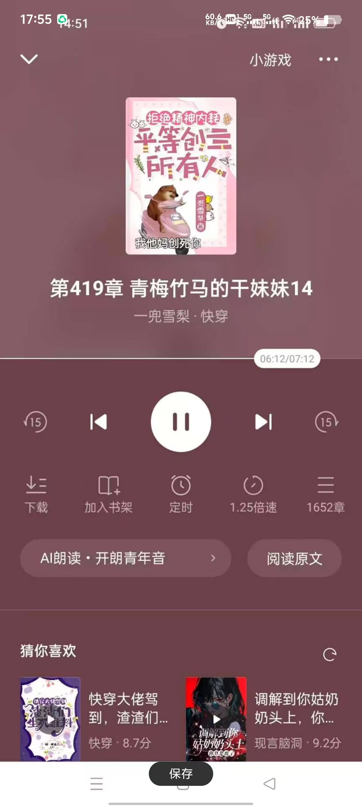 安卓软件番茄小说解除会员限制，免费读书998年