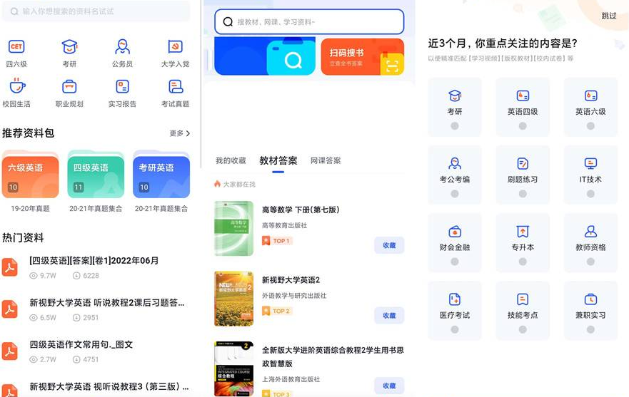 大学搜题酱_纯净版（涵盖大学所有专业！）