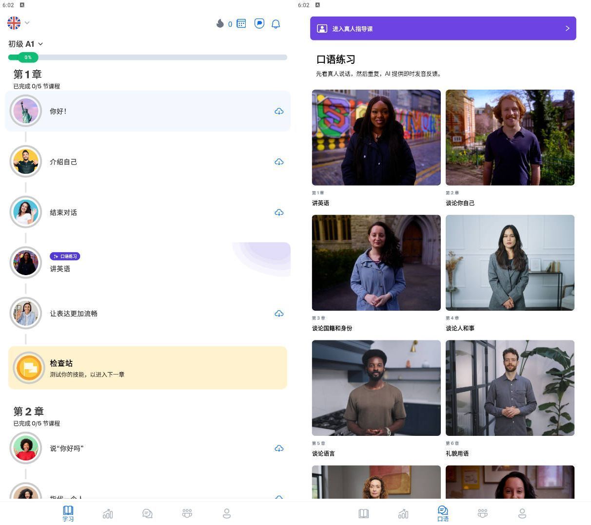 安卓博树 Busuu-外语学习神器 高级版