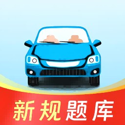 驾考联盟精选500题｜考试秘籍 把把过解锁版