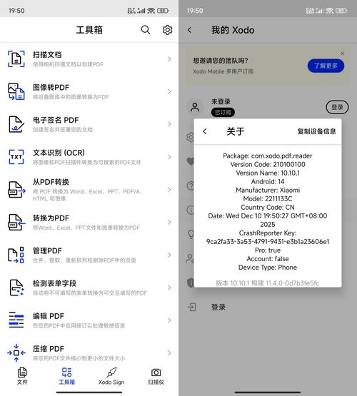 安卓Xodo PDF编辑阅读器 v10.10.2 高级版