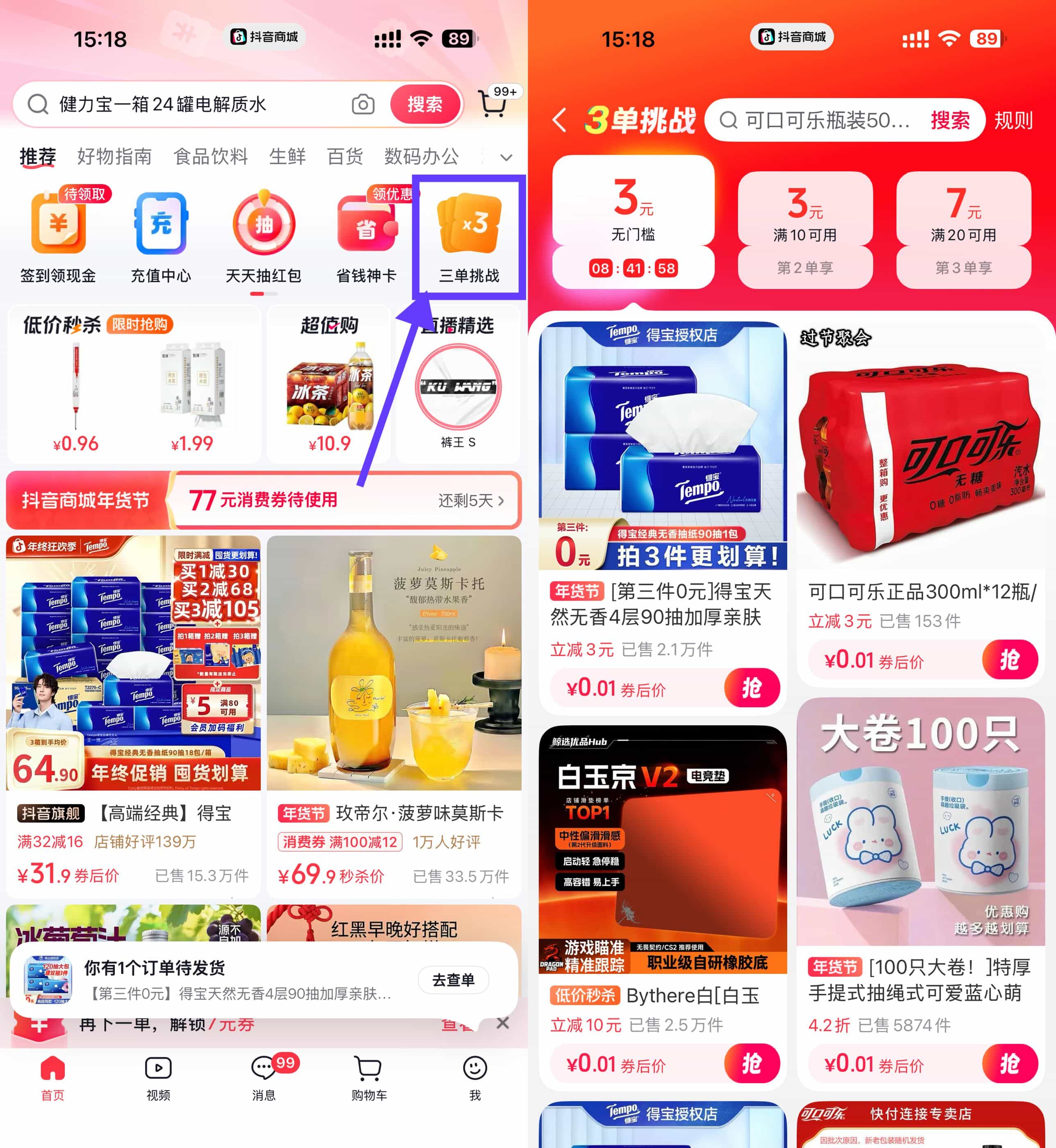 1770278062302121.jpg 抖音商城领3亓无门槛立减券.jpg