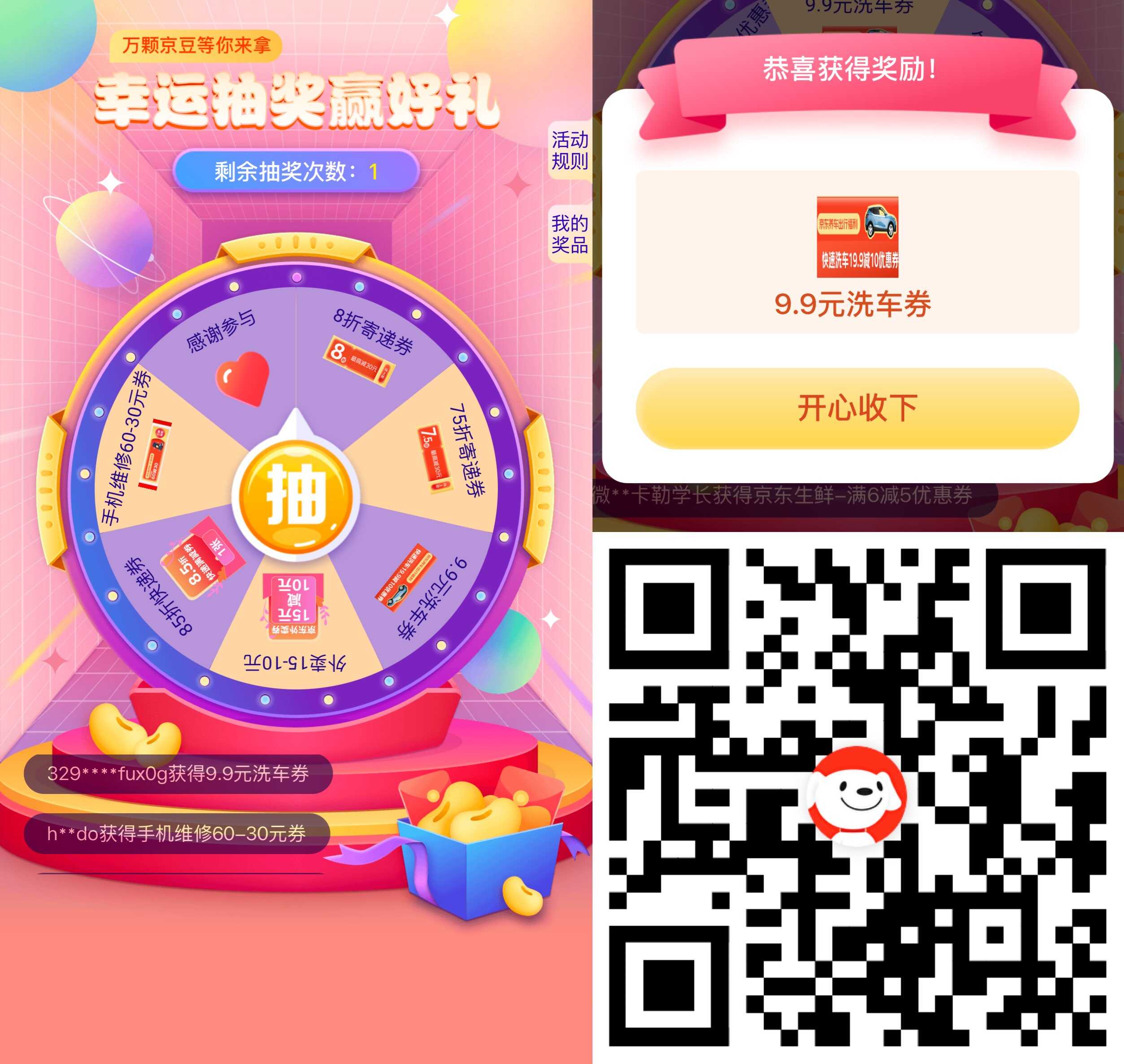 京东限时福利抽外卖或洗车券.jpg