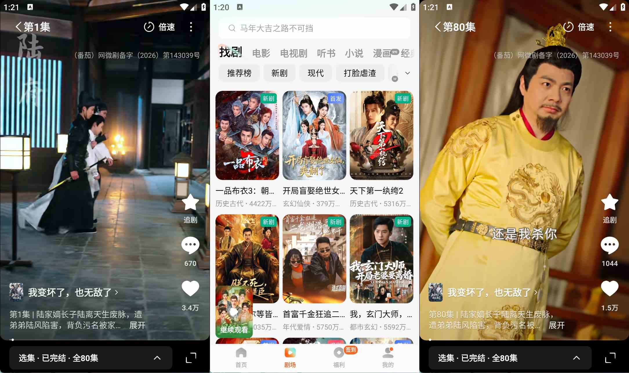 红果免费短剧v6.4.9.32解锁VIP会员版热门短剧