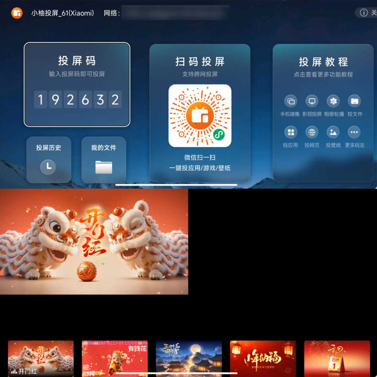 安卓小柚投屏TV v2.10.1685