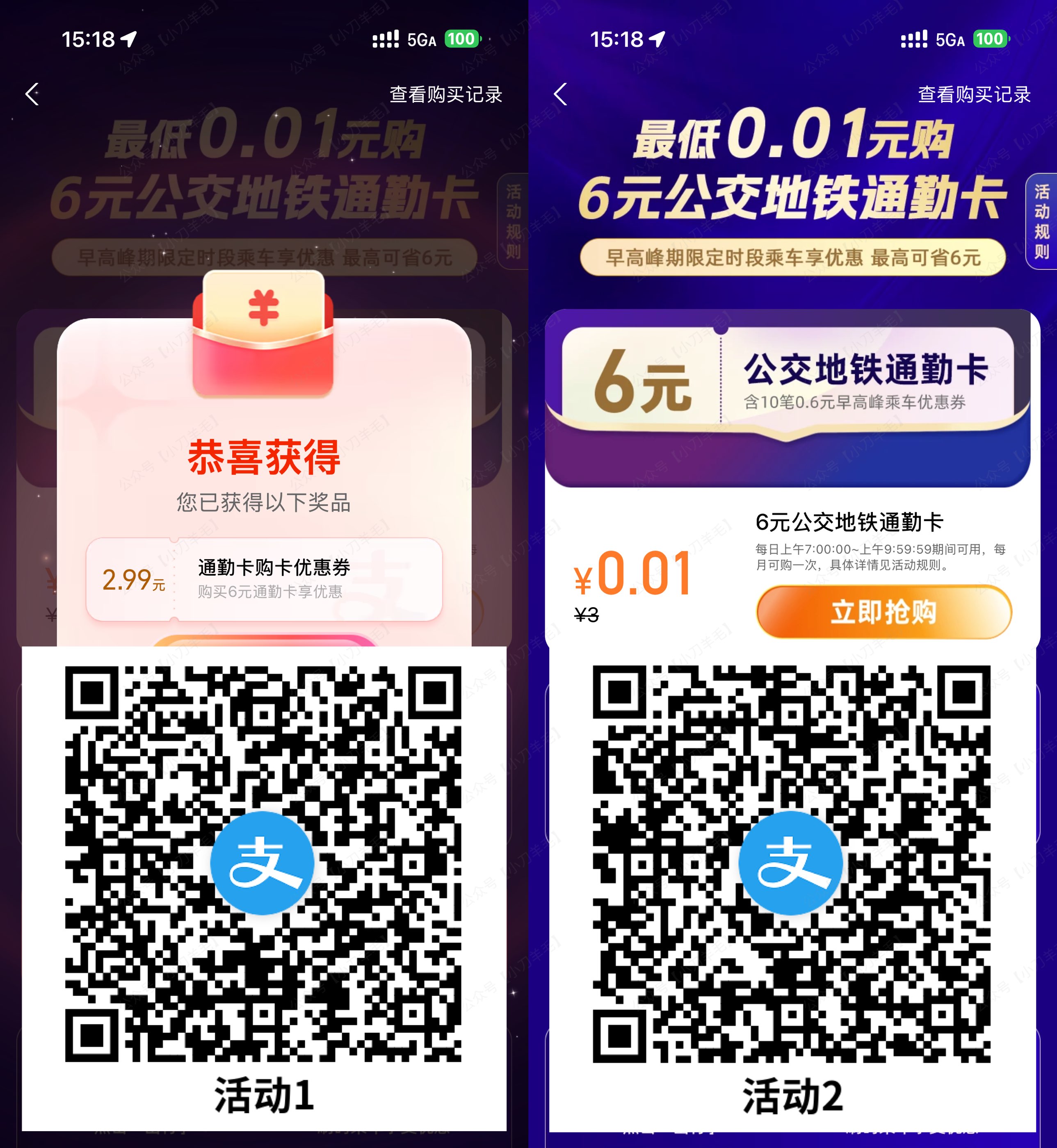 支付宝抽0.01亓买6亓通勤券.jpg