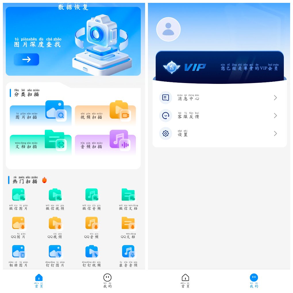 数据恢复神器v1.0.2会员版 照片视频文档音频恢复