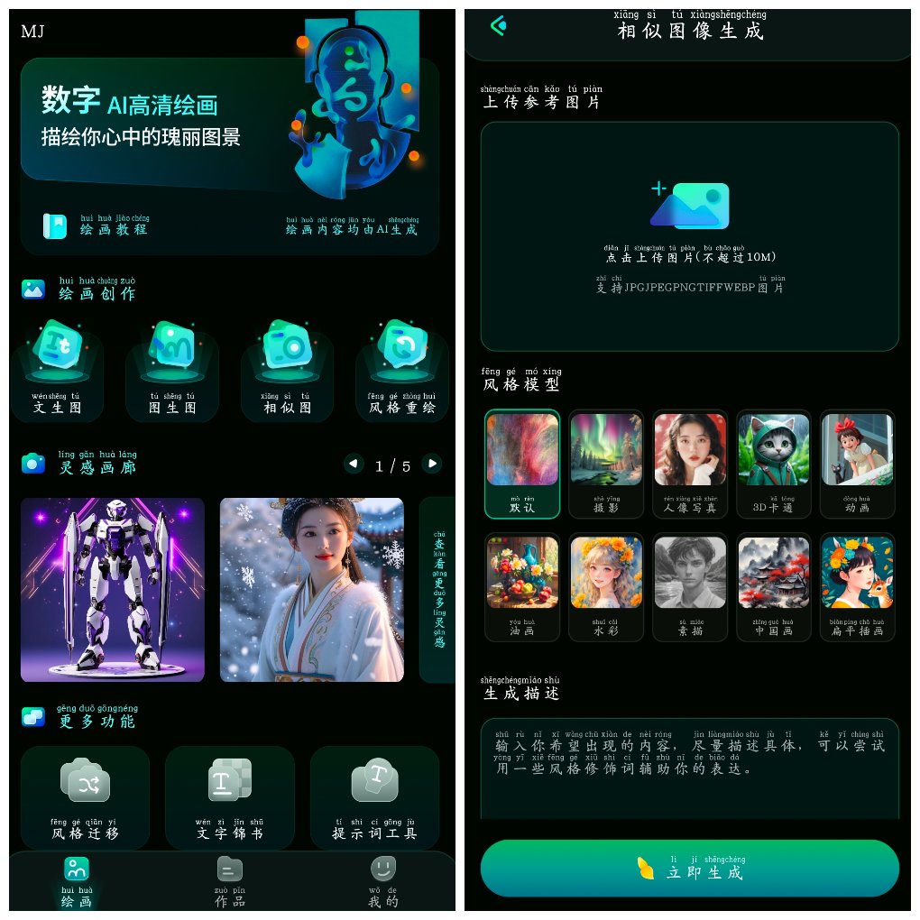 MJ Ai制图生成v3.0会员版 输入描述就能快速出画作