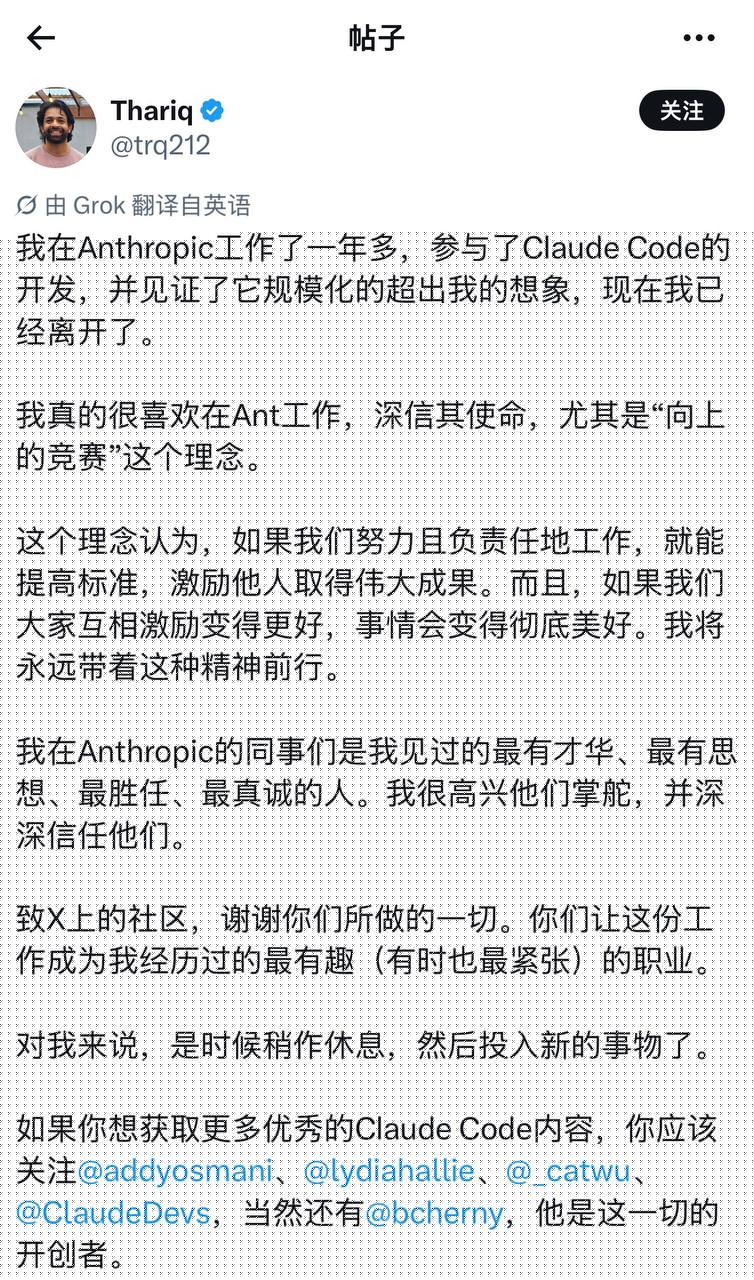 Claude Code 开发者 Thariq 离开 Anthropic