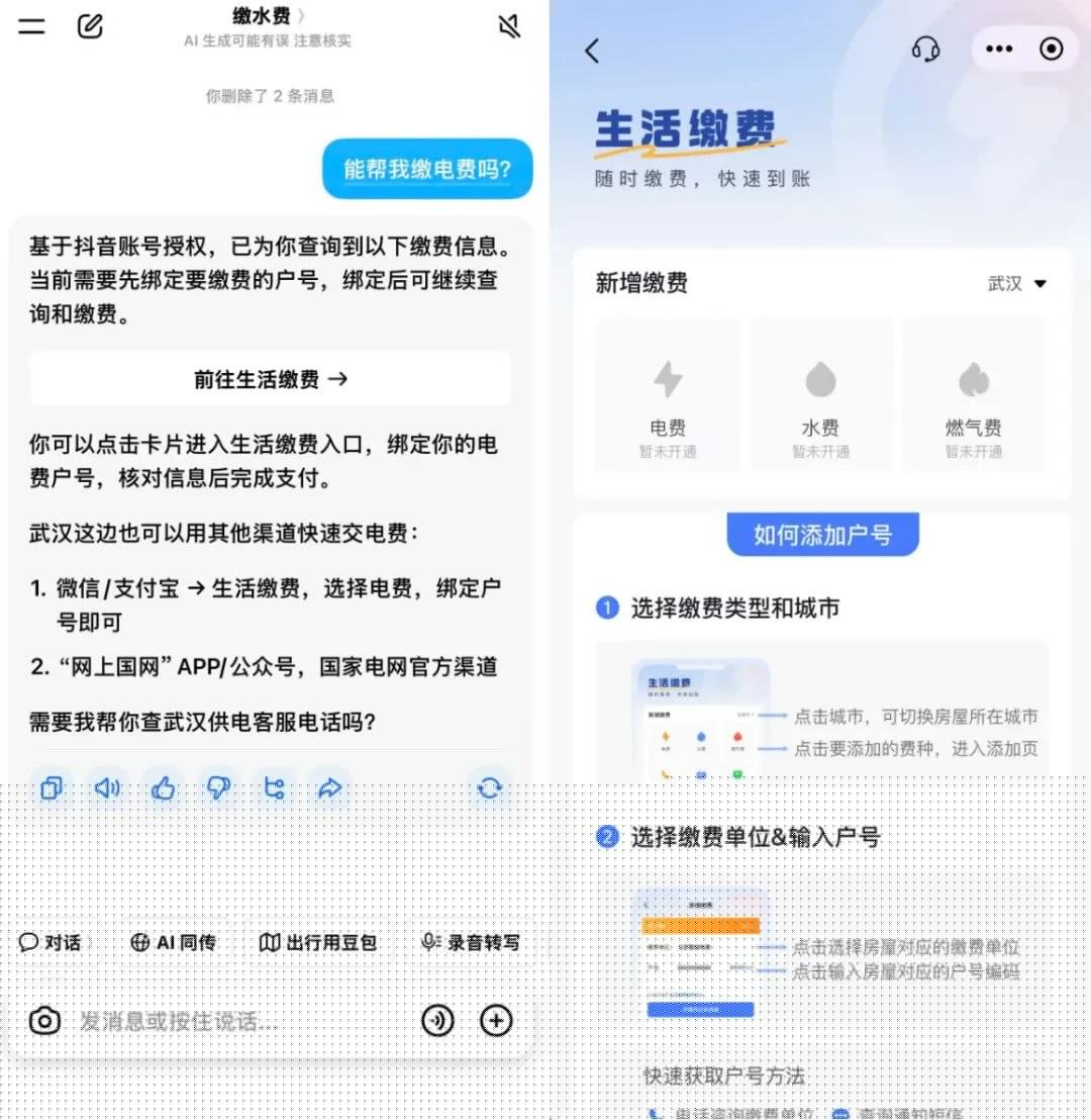 豆包新增生活缴费功能