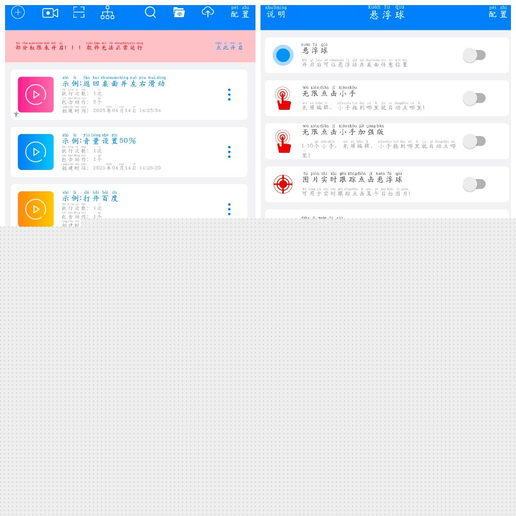 小奕连点器v7.1.3会员版&ensp;可以录制的点击器 图1