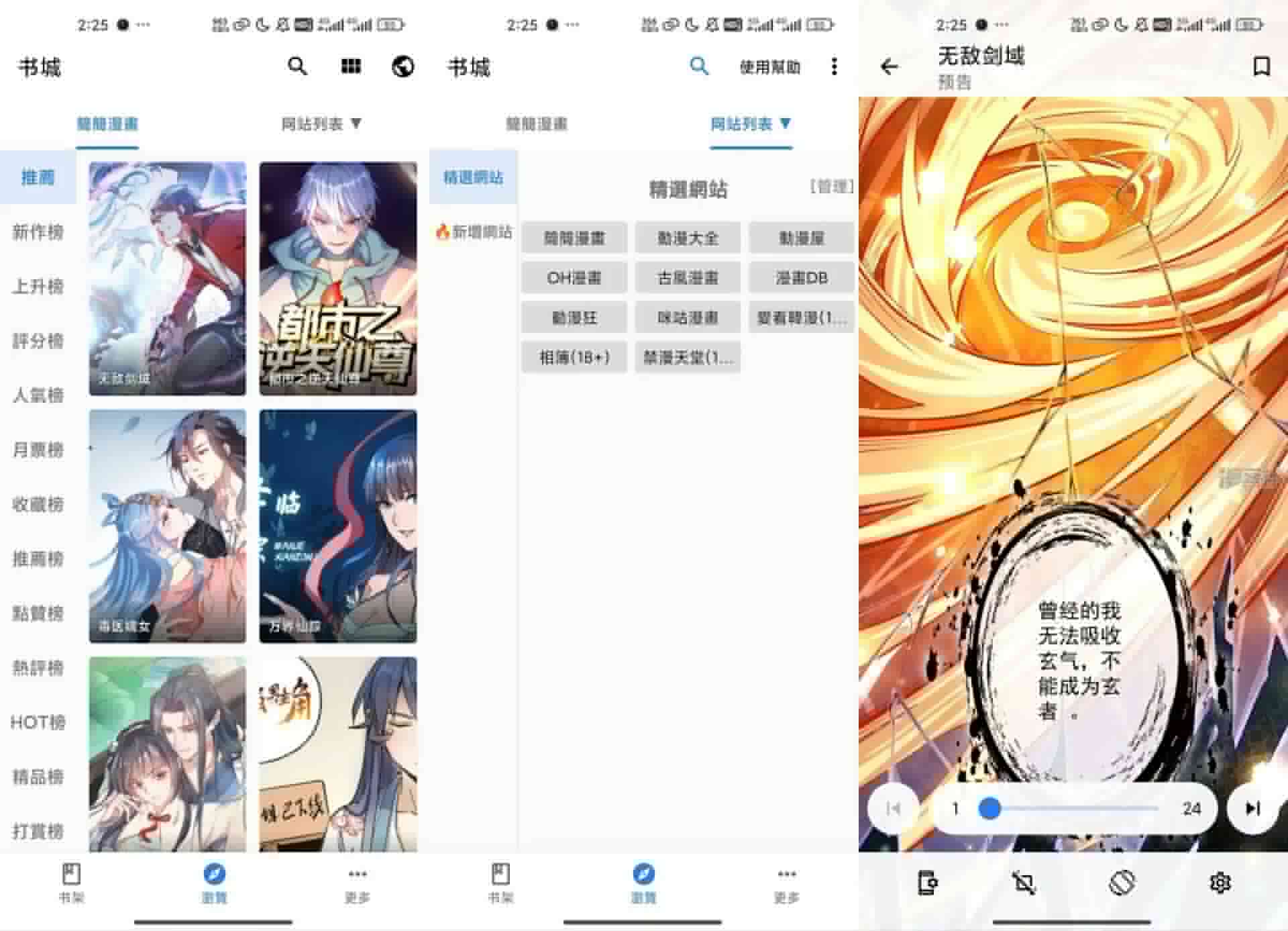 全是漫畫V1.3.2&ensp;内置超多漫画资源