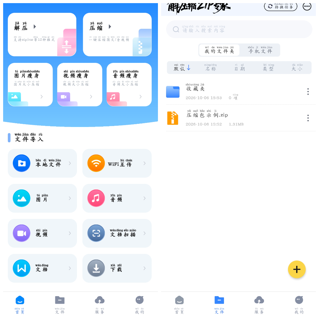 解压缩ZIP专家v2.9.0会员版 支持ZIP、RAR等多种格式