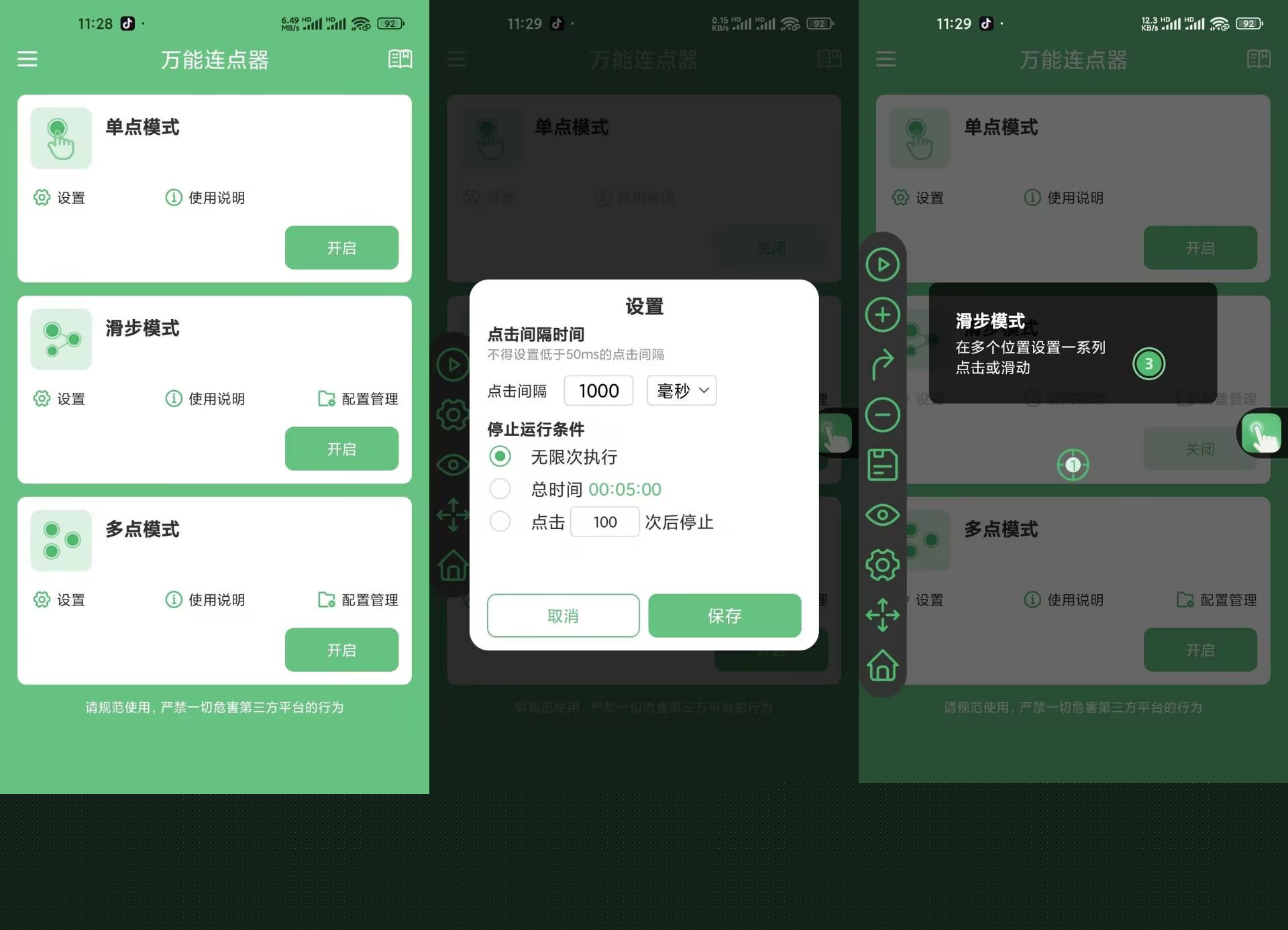 万能连点器V1.2.1&ensp;可解放双手
