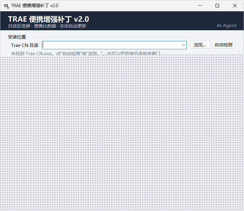 TRAE 客户端便携增强补丁 v2.0.0 中文绿色版