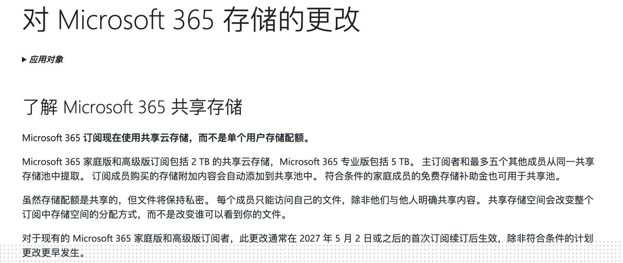 微软_365_家庭版改为共享_2_TB 图1 微软_365_家庭版改为共享_2_TB 图1