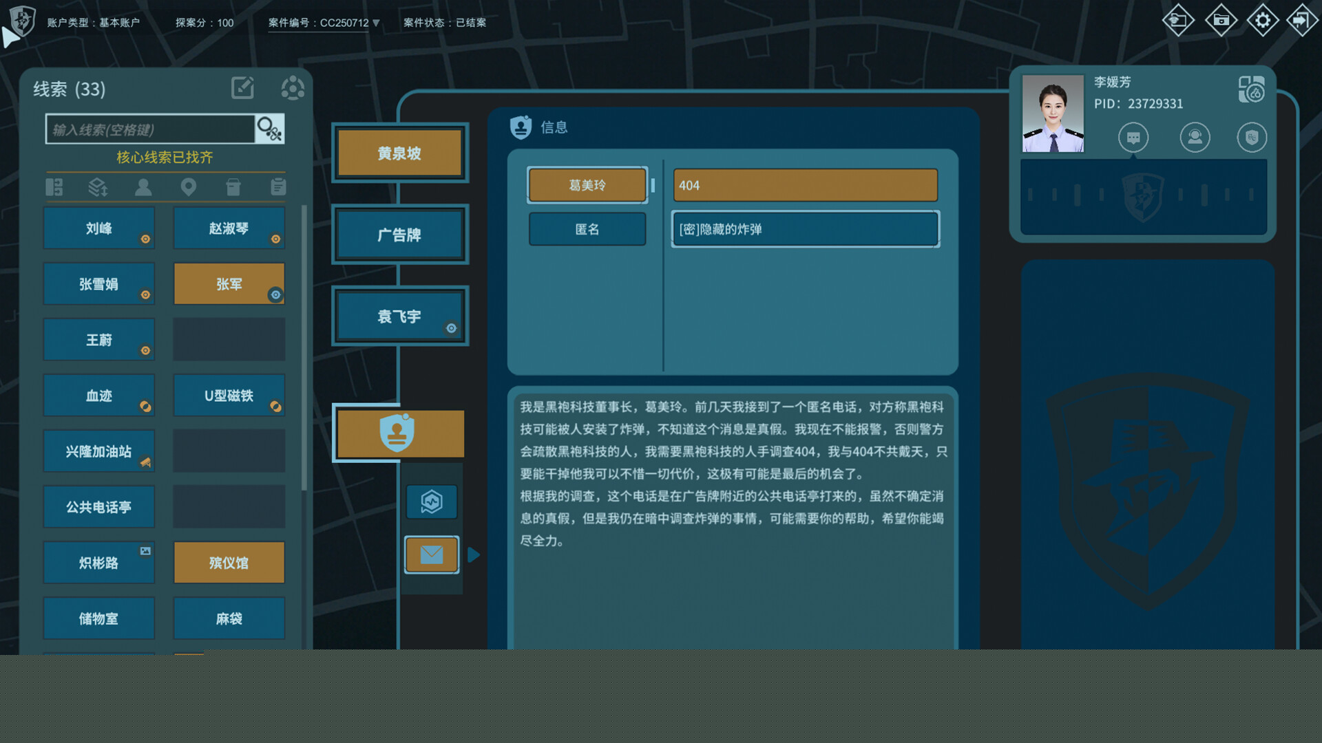 《真探3》中文版
