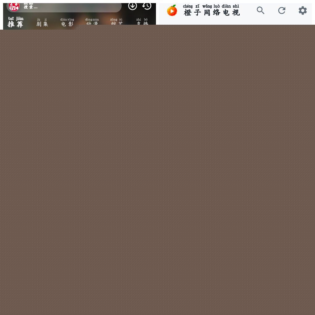 23影视v4.6.8 4K源  橙子网络电视v1.0.5央视直播