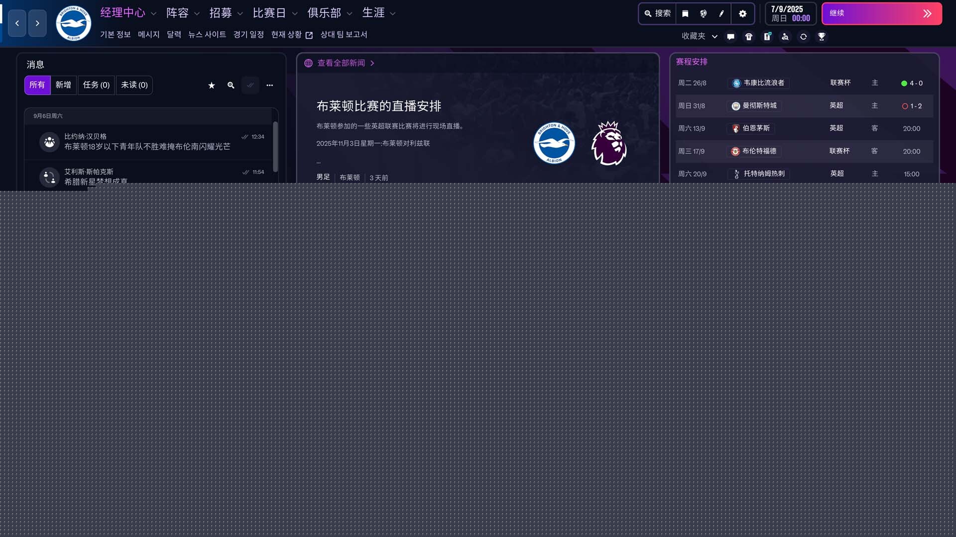 《足球经理26》中文拟机版--第9张图片 《足球经理26》中文拟机版--第9张图片