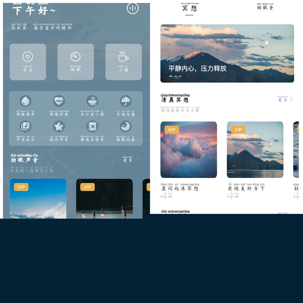星空睡眠v1.0.8会员版&ensp;&ensp;助眠白噪音软件 图1