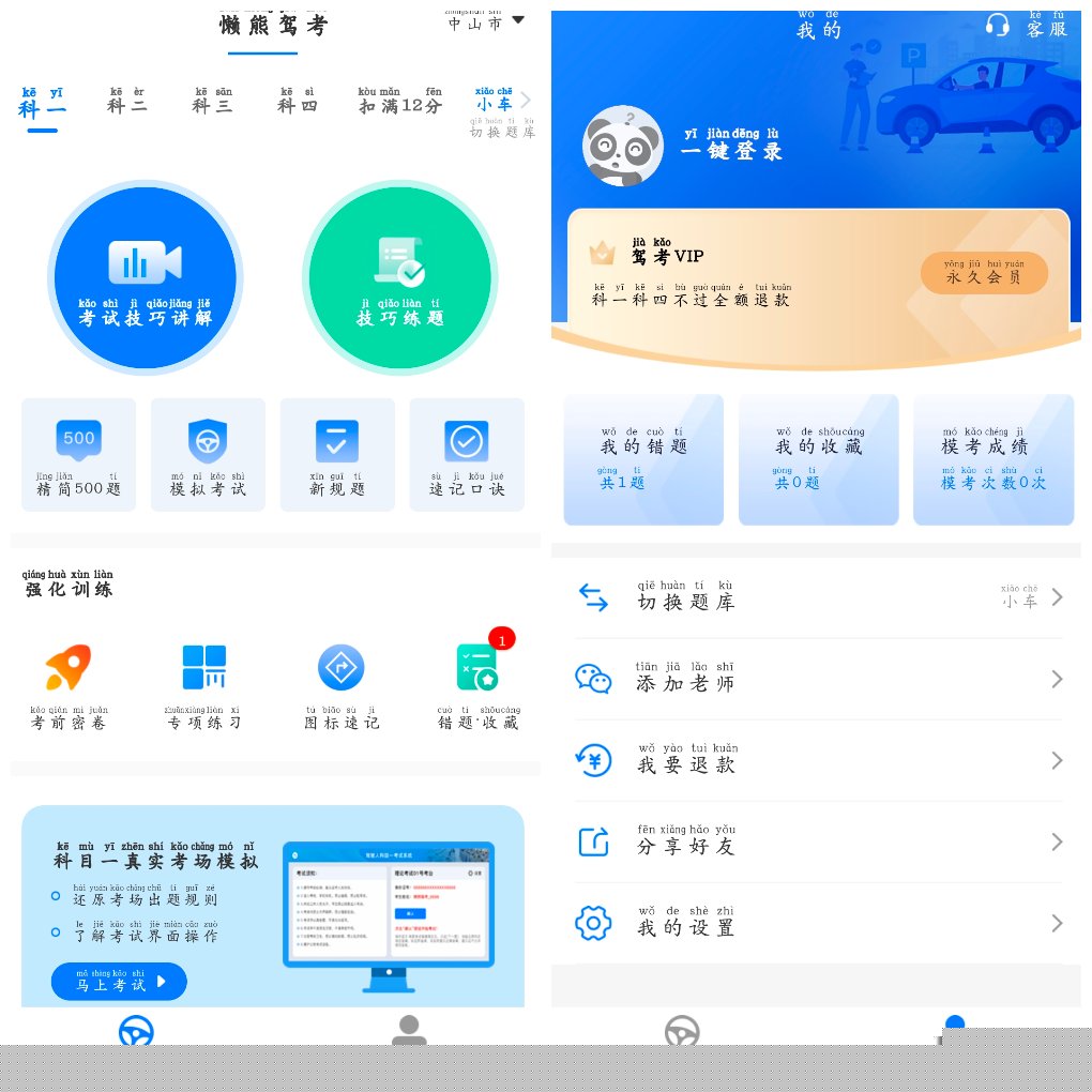 懒熊驾考v1.4.2会员版&ensp;&ensp;答题技巧讲解仿真模拟考试 图1