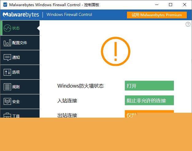 Windows Firewall Control(防火墙软件) v6.37.0.0 多语便携版