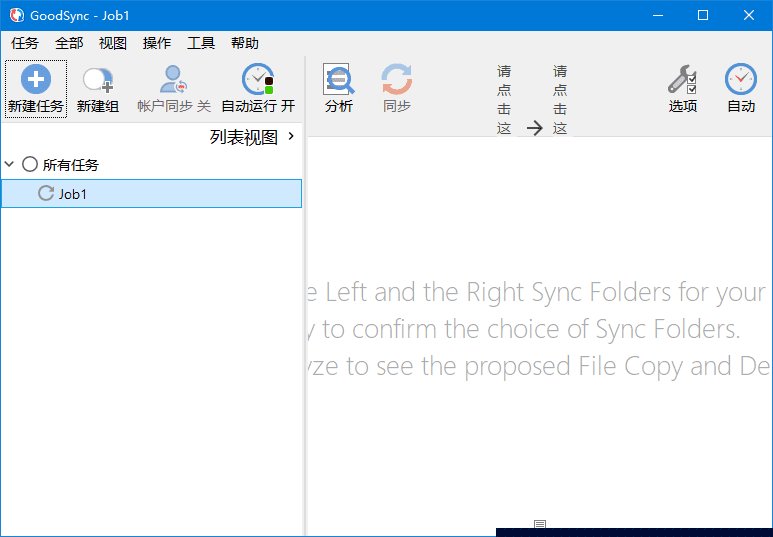 GoodSync(数据同步备份软件) v12.11.11.1 多语便携版