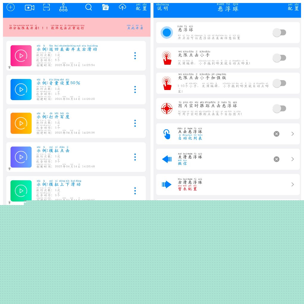 小奕连点器v7.1.3会员版 可以录制的点击器