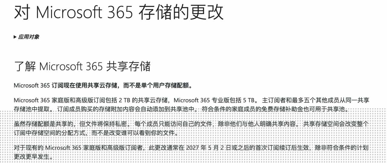 微软 365 家庭版改为共享 2 TB