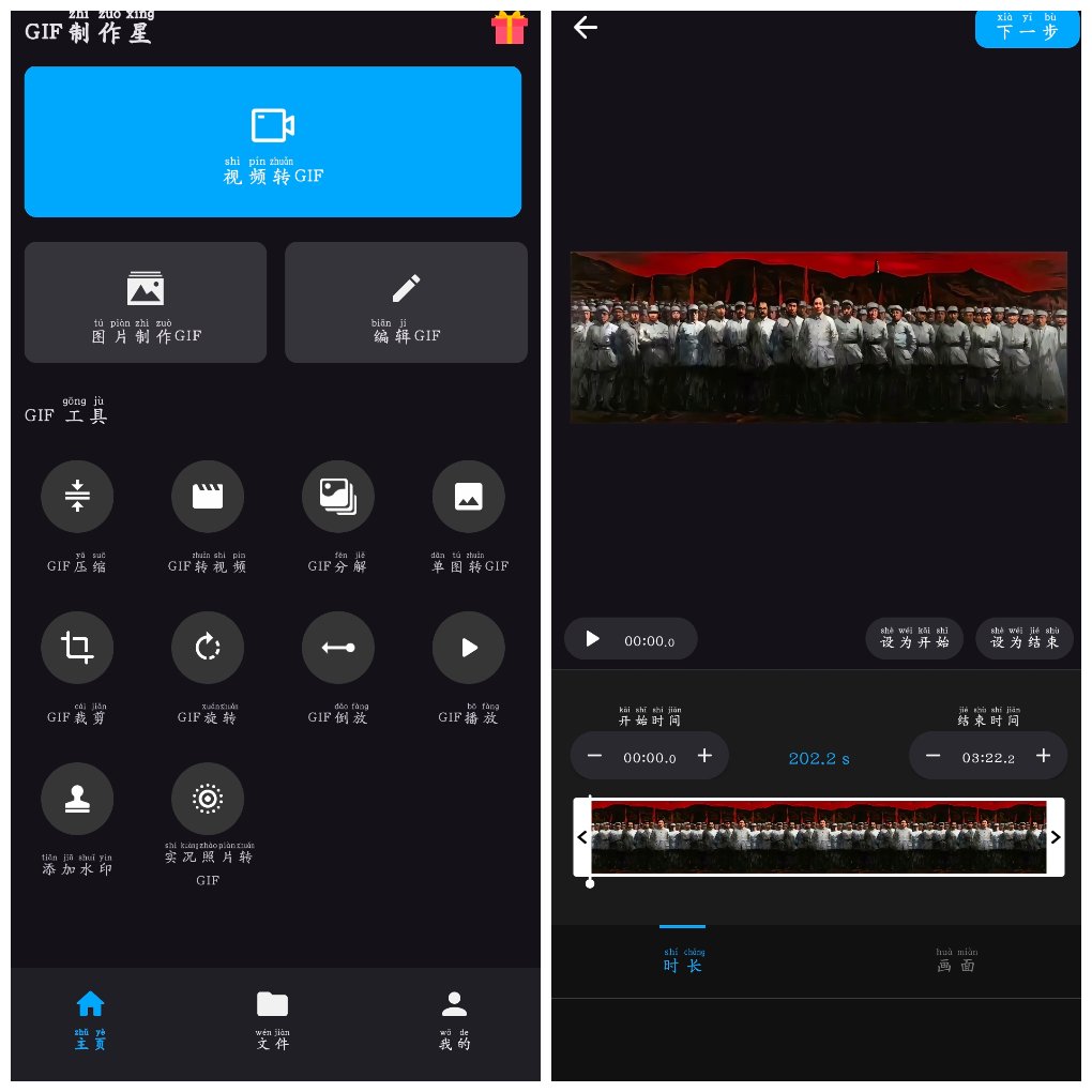GIF制作星v1.3.0高级版 好用的GIF表情包动图制作器
