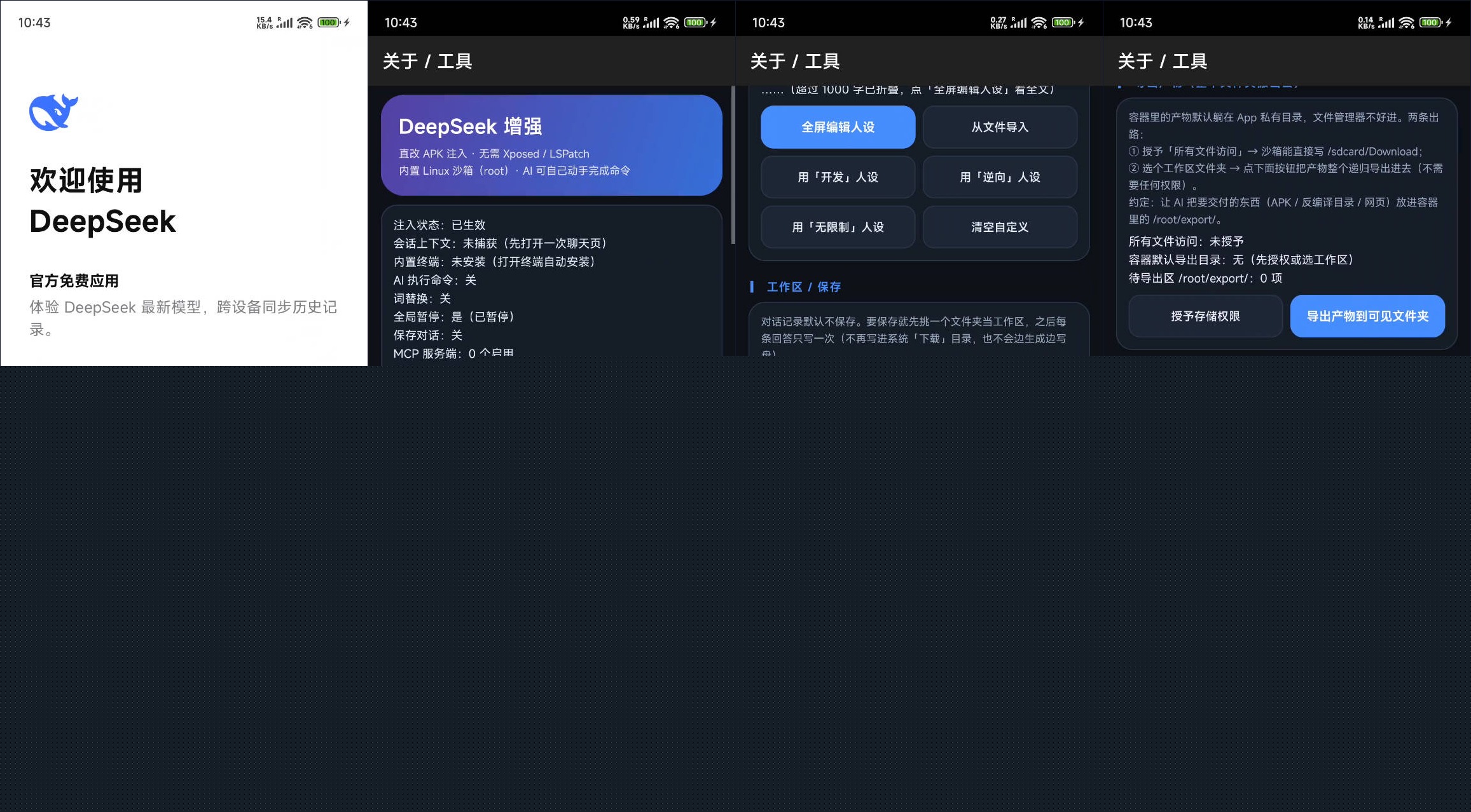 安卓DeepSeek增强版APP v2.5.2 免root内置沙箱