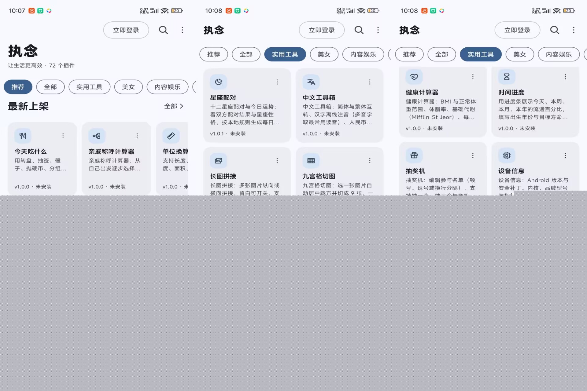 【执念】1.0.0 手机百宝箱 上百种实用工具免费用