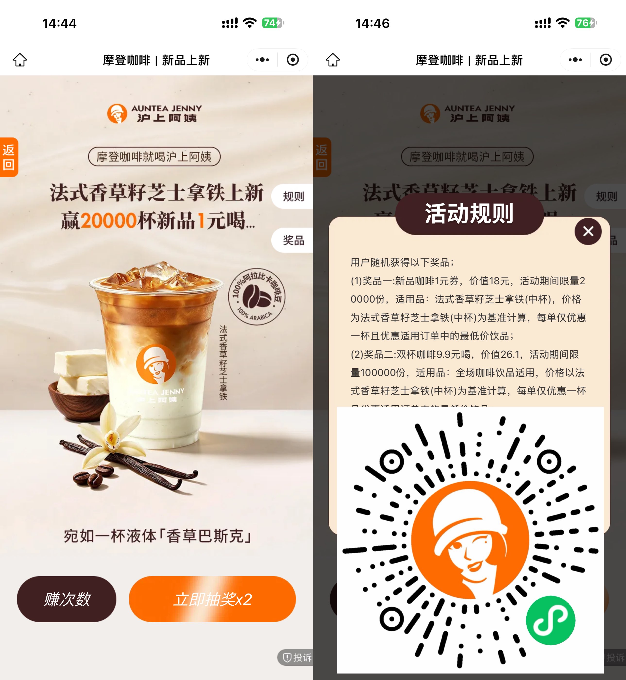 沪上阿姨抽2万份1亓新饮品券