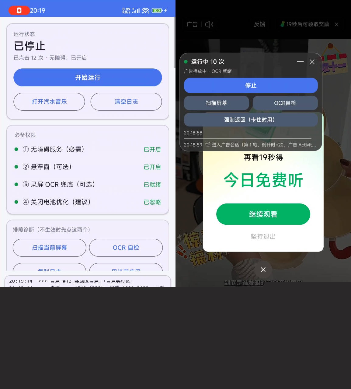 安卓汽水自动刷广告_1.0